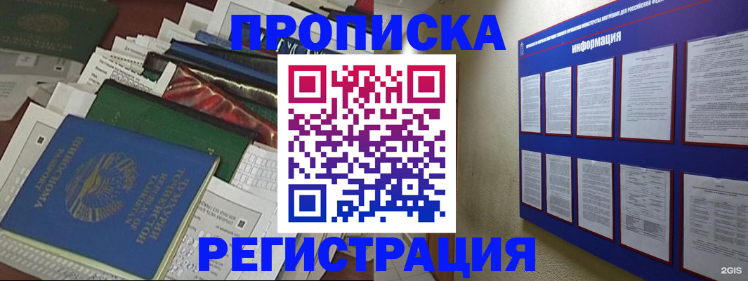прописка ребенка в Канаше