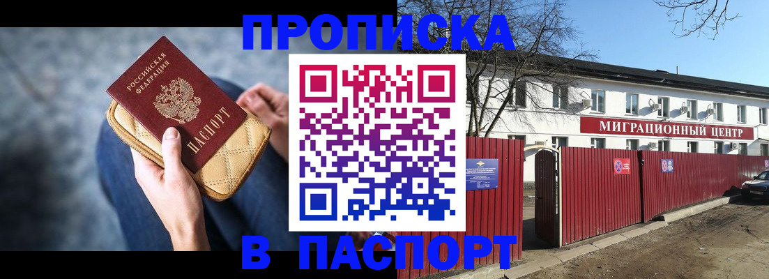 временная регистрация в квартире в Канаше